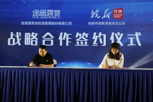 途居露營(yíng)研學(xué)產(chǎn)品發(fā)布會(huì)圓滿落幕，戰(zhàn)略合作開(kāi)啟智慧研學(xué)新篇章