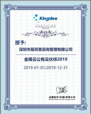 攜手金蝶白金代理商易而普 賦能企業(yè)管理升級，以數(shù)字化咨詢助力阿弗艾德等企業(yè)構筑核心競爭優(yōu)勢