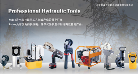 高效便捷的機電工具優選 KuDos及液壓產品全國低價供應